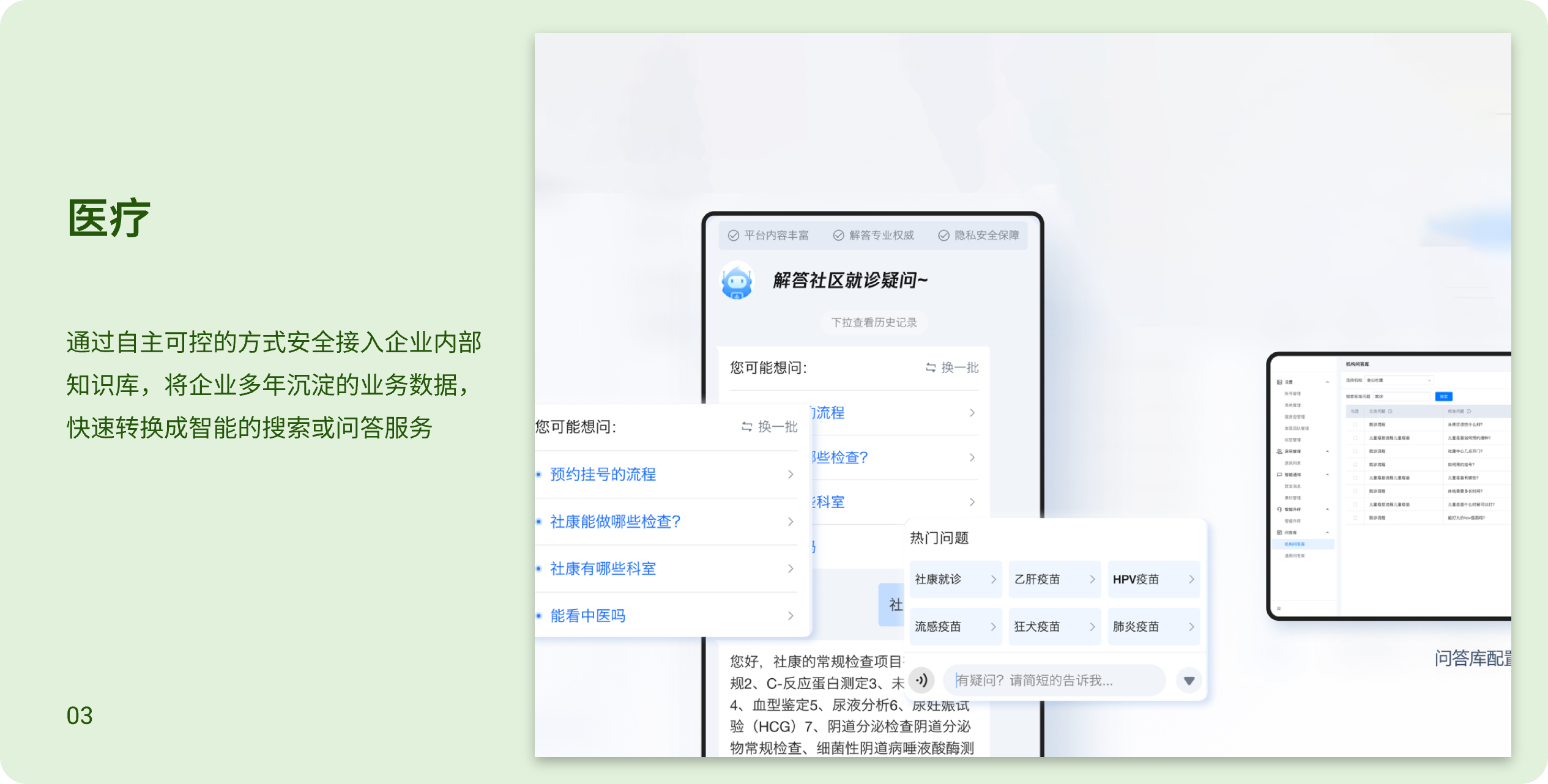 医疗健康