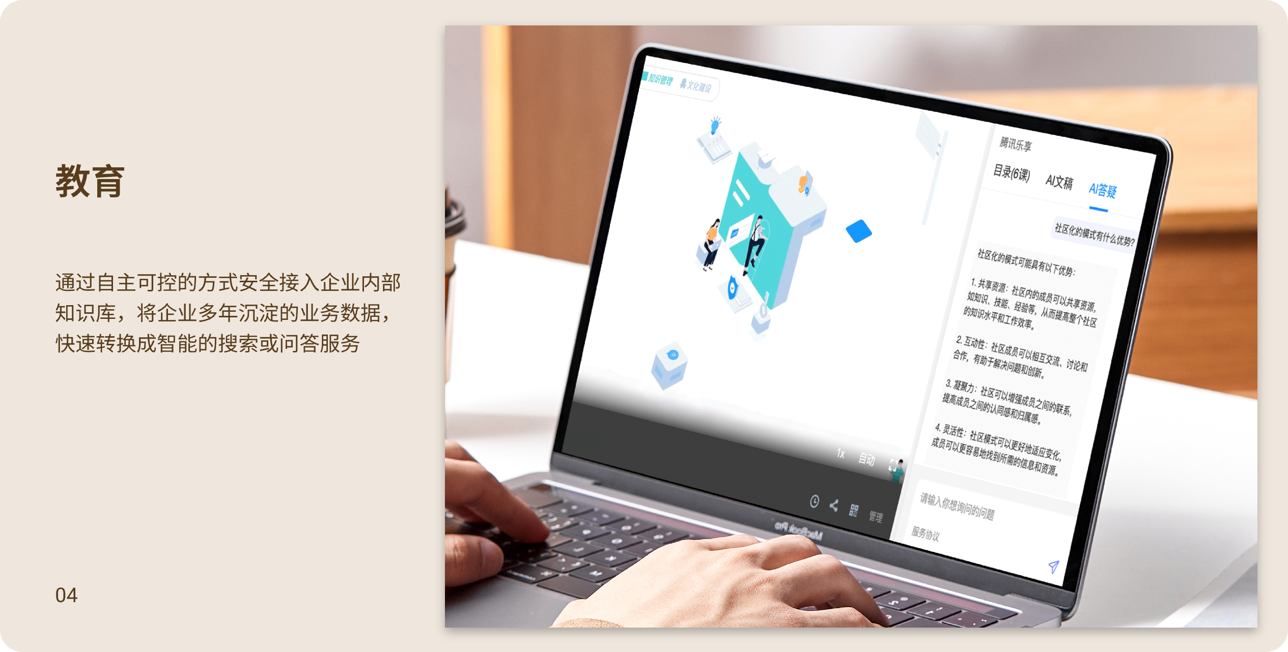 智慧教育